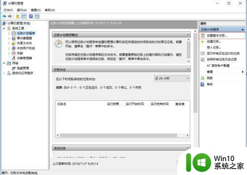 win10设置电脑自动关机方法 如何在win10系统中设置定时自动关机