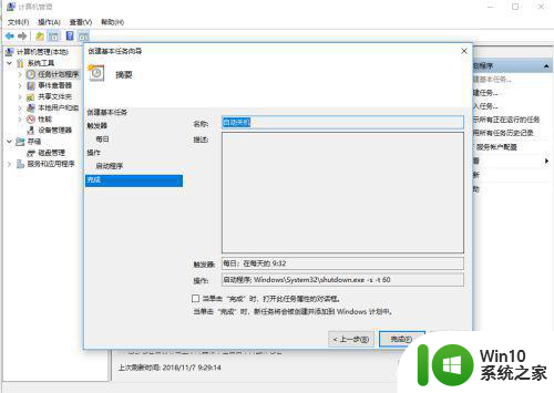 win10设置电脑自动关机方法 如何在win10系统中设置定时自动关机