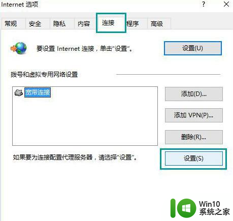 win10打开网页显示脱机的解决步骤 win10打开网页显示脱机如何解决