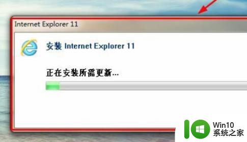 把电脑浏览器升级到ie11的方法 电脑IE浏览器版本老旧如何升级到IE11