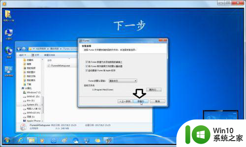 win7如何下载最新版itunes win7系统如何下载并安装最新版itunes