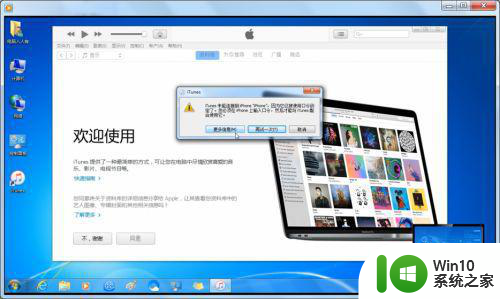 win7如何下载最新版itunes win7系统如何下载并安装最新版itunes