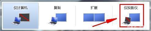 win7电脑与投影仪如何切换 W7电脑如何切换到投影模式