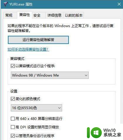 win10运行红警好卡的两种解决方法 win10运行红警卡顿怎么解决