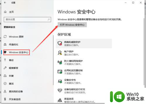 win10下载软件总被阻止解决技巧 win10下载软件总被阻止的原因