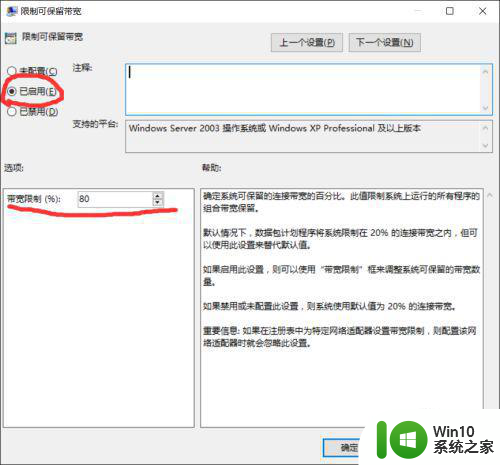 加快win10网络上网速度的方法 如何解除Win10网络速度的保护性限制