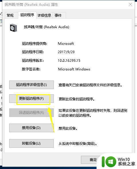 w10电脑耳机无声如何调试 w10插耳机后没有声音怎么解决