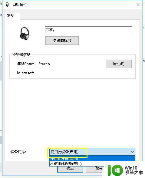 w10电脑耳机无声如何调试 w10插耳机后没有声音怎么解决