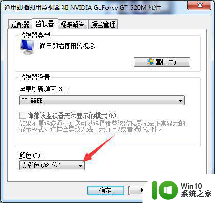 win7绝地求生整体色彩怎么设置 Windows 7绝地求生色彩对比度调整方法