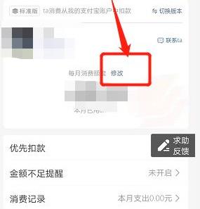 淘宝怎样设置亲情号的支付金额 淘宝亲情账号支付金额的设置方法