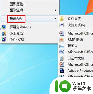 win7无法新建公文包如何处理 win7新建公文包失败的解决方法