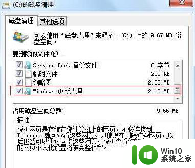 win7系统盘winsxs文件如何清理 win7系统如何清理C盘中的winsxs文件