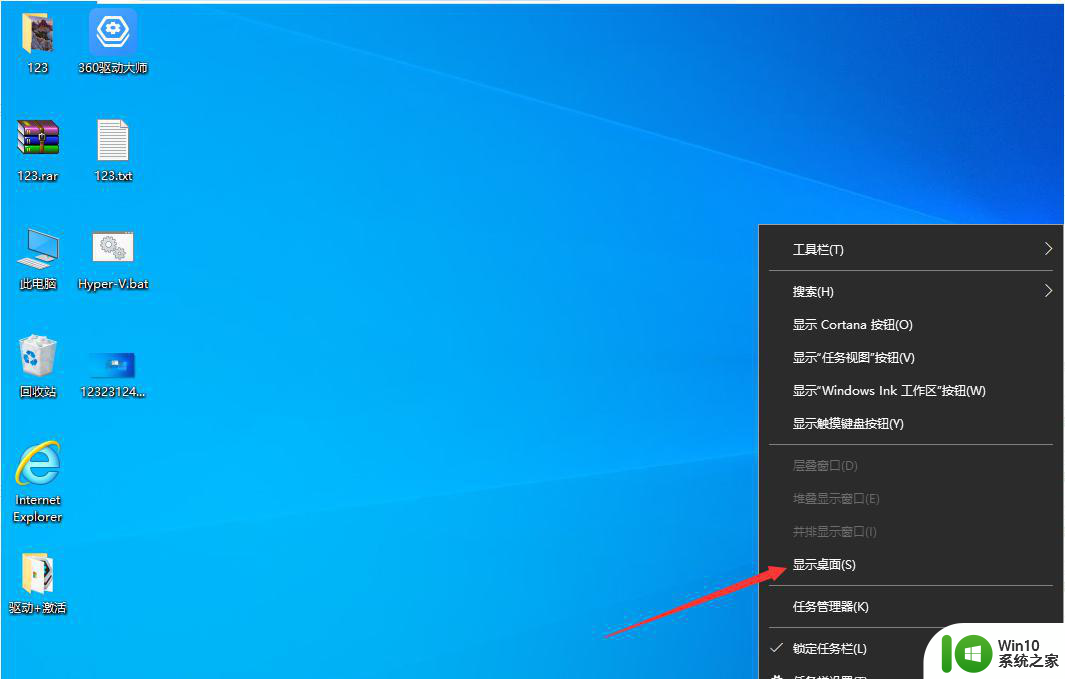 win10从程序界面切换到桌面的方法 win10怎么快速从程序界面切换到桌面的快捷键