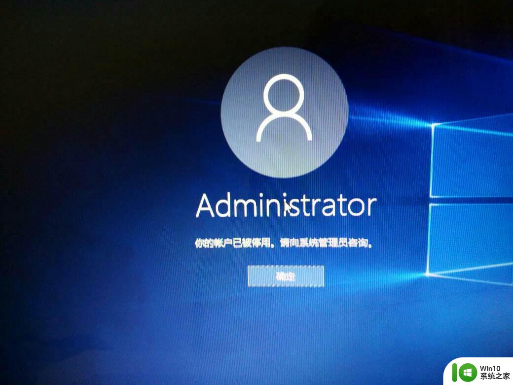 您的账户已被停用请向系统管理员咨询win11如何解决 win11账户停用如何解决