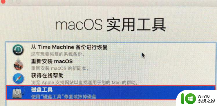 mac系统还原出厂设置的步骤 mac系统恢复出厂设置的具体步骤