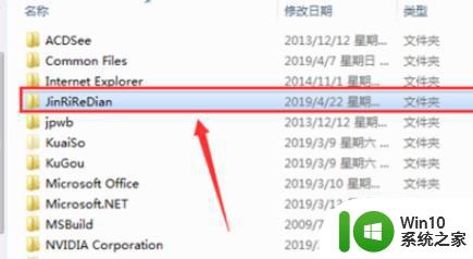 win10如何卸载今日热点 win10如何关闭今日热点