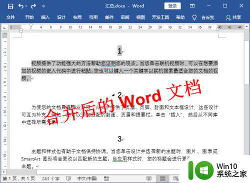 如何把两个文件合并成一个文件 将多个Word文档合并为一个