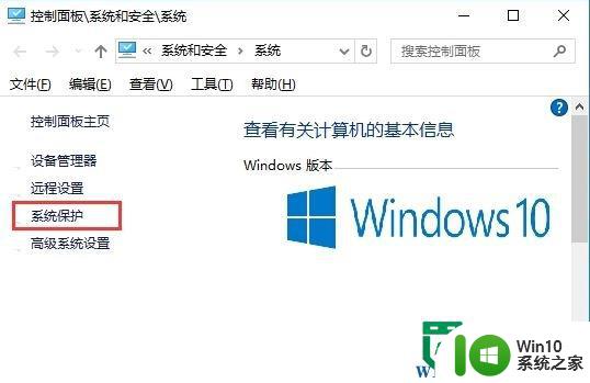 w10系统保护取消的方法 如何在Windows 10专业版中关闭系统保护功能