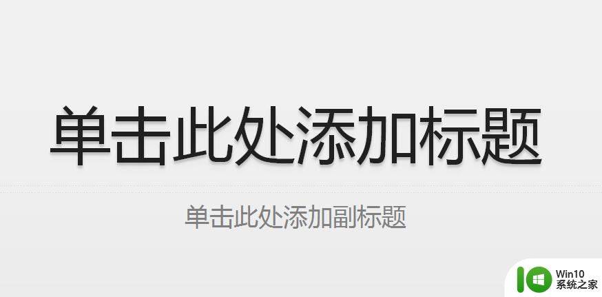 wps母版中去除logo wps母版如何去除logo