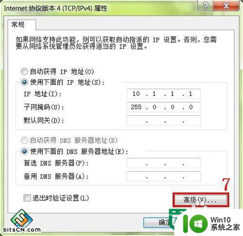 win7添加添加第二个ip地址的方法 Win7如何添加第二个IP地址