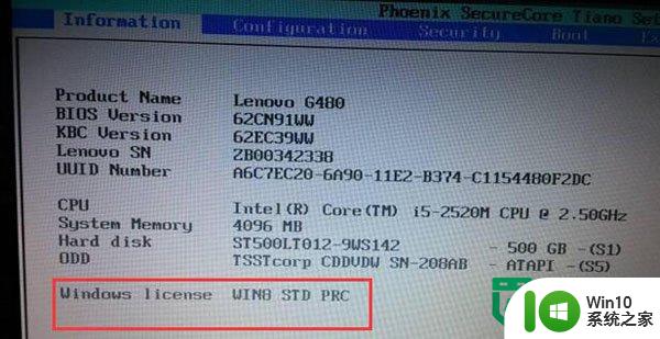 w8系统换w7系统bios设置方法 w8系统升级为w7系统后如何设置bios