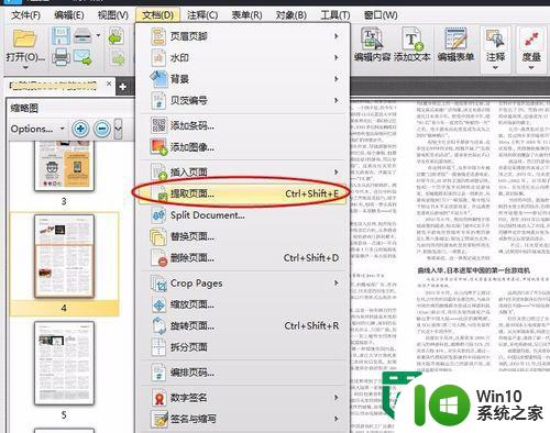 pdf文件提取页面方法 PDF页面提取工具