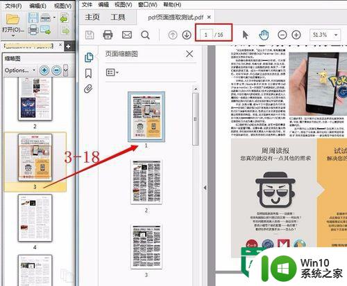 pdf文件提取页面方法 PDF页面提取工具