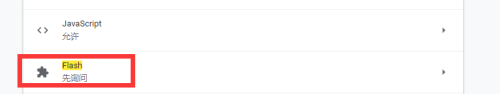 谷歌flash设置在哪里 谷歌浏览器如何设置Flash