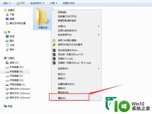 w7无法访问共享文件夹的解决方法 Windows 7无法连接到共享文件夹怎么办