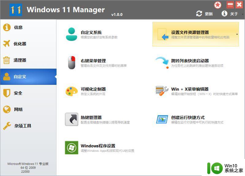 win11瘦身软件 Windows 11 Manager(win11优化软件) v1.4.0 最新版本更新