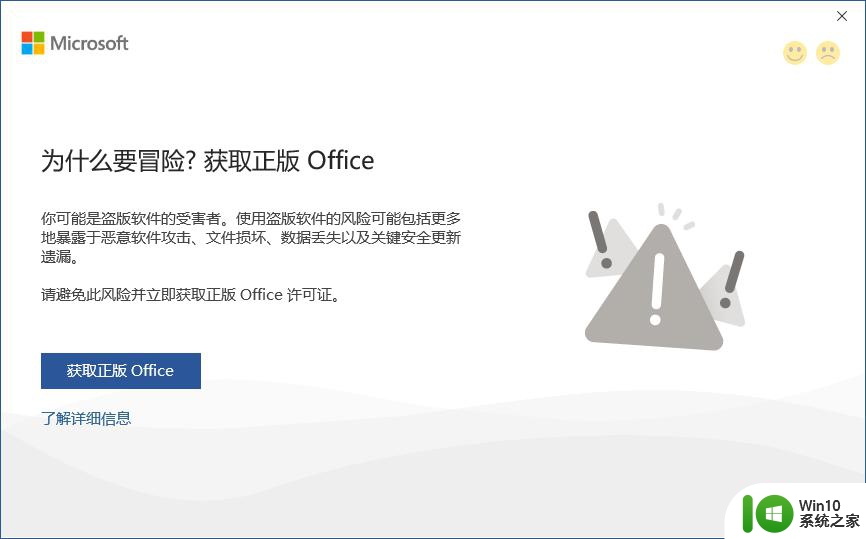 电脑中打开office提示你的office许可证有问题的解决办法 电脑中打开office提示需要重新激活office许可证怎么办