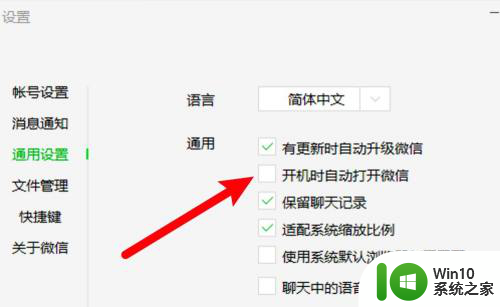win10中微信不能启动 win10微信开机自动登录设置