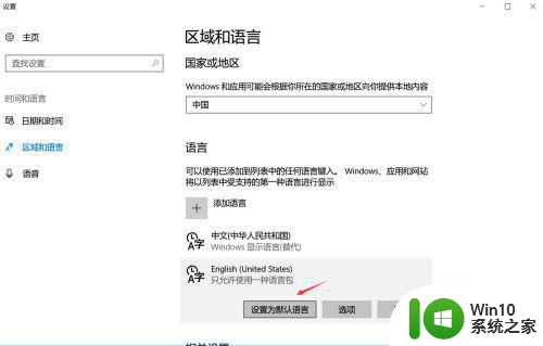 win10系统默认输入法英文怎么更改为中文 win10系统怎么将英文输入法切换为中文