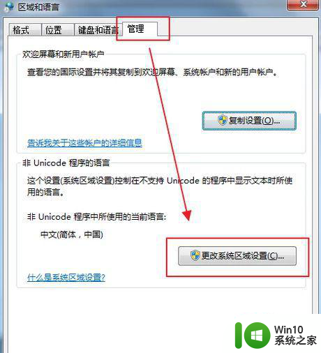 win7软件安装过程出现乱码怎么解决 win7软件安装乱码怎么办