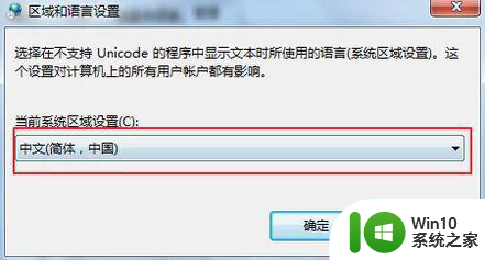 win7软件安装过程出现乱码怎么解决 win7软件安装乱码怎么办