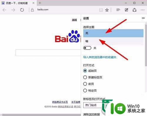 win10浏览器夜间模式怎么设置 Win10浏览器如何设置夜间模式