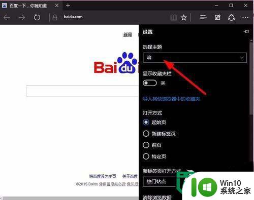 win10浏览器夜间模式怎么设置 Win10浏览器如何设置夜间模式