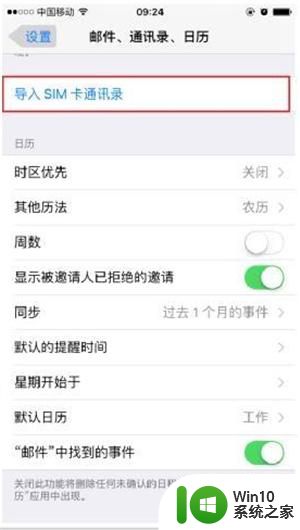 iphone刷机后通讯录怎么恢复 苹果手机通讯录恢复方法