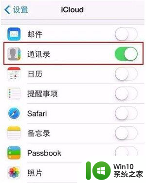 iphone刷机后通讯录怎么恢复 苹果手机通讯录恢复方法