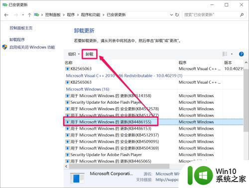 win10系统怎样卸载更新 Win10如何手动卸载更新