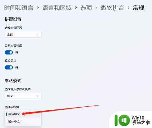 win11输入变成繁体 Win11输入法变成繁体字怎么办