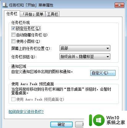 win7系统任务栏上的时间不见了如何找回 win7系统任务栏时间消失怎么办