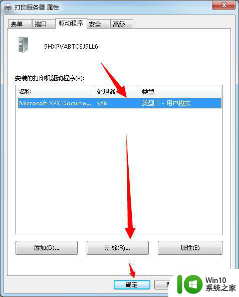 win7系统hp1020打印机删除后为什么重启电脑又出现 win7系统hp1020打印机删除后重启电脑又出现问题