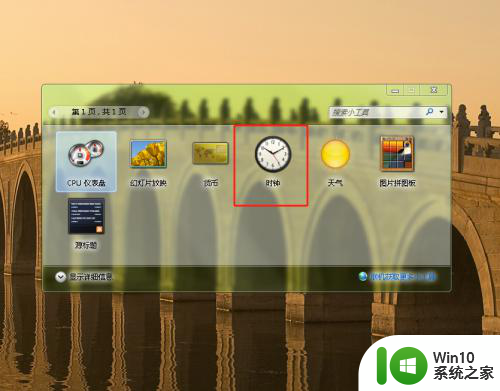 桌面闹钟怎么显示在桌面 电脑桌面如何添加闹钟小工具