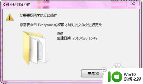 window7权限不足无法删除文件解决方法 Windows 7权限不足无法删除文件怎么办