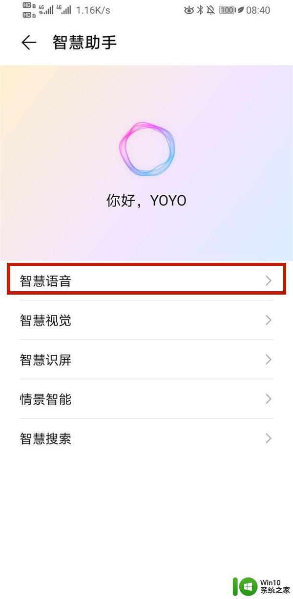 荣耀怎么唤醒语音助手 华为荣耀如何设置语音助手唤醒