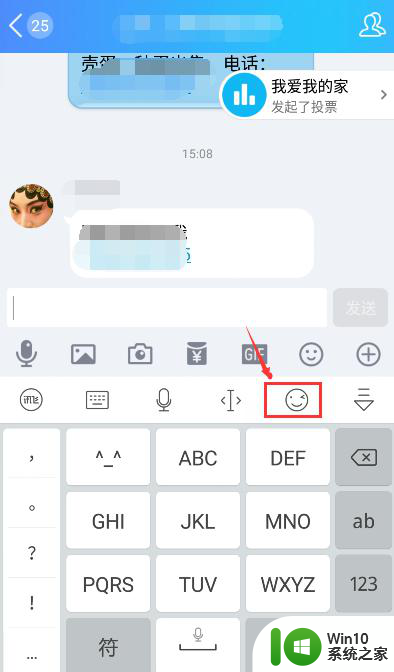 讯飞输入法表情包怎么直接发出去 讯飞语音输入法QQ一键发送表情包