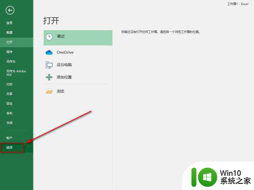 突然停电电脑excel文件没有保存怎么办 电脑突然停电excel文件恢复方法