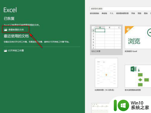 突然停电电脑excel文件没有保存怎么办 电脑突然停电excel文件恢复方法