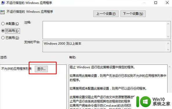 win10系统设置电脑程序禁止运行的操作步骤 win10系统如何设置禁止程序运行